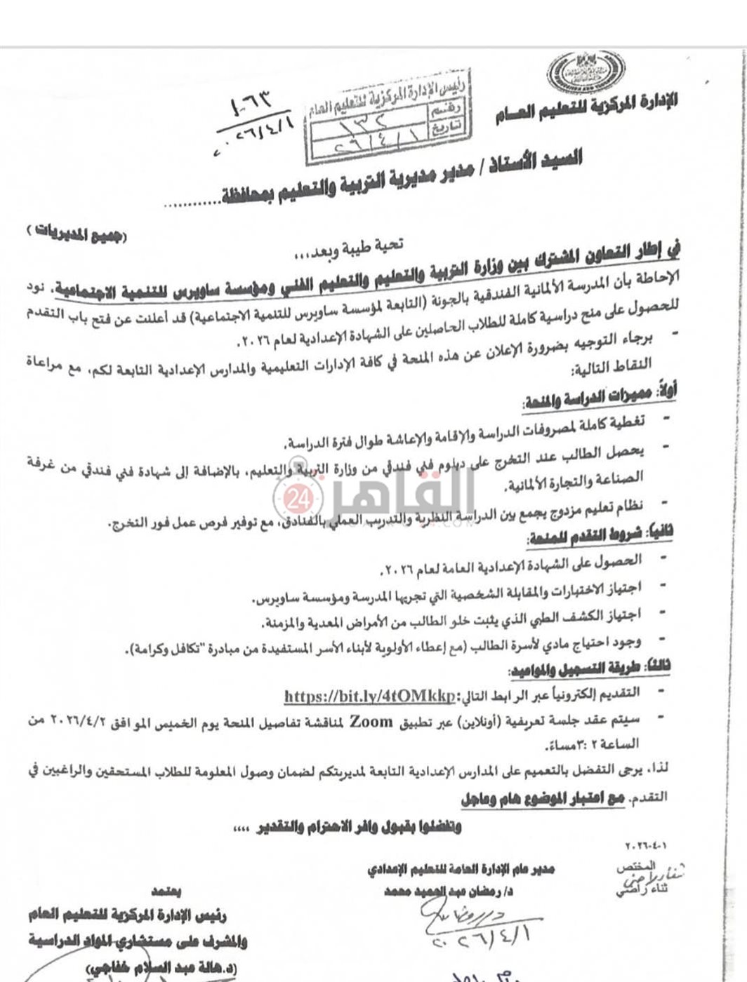منحة مدارس الجونة