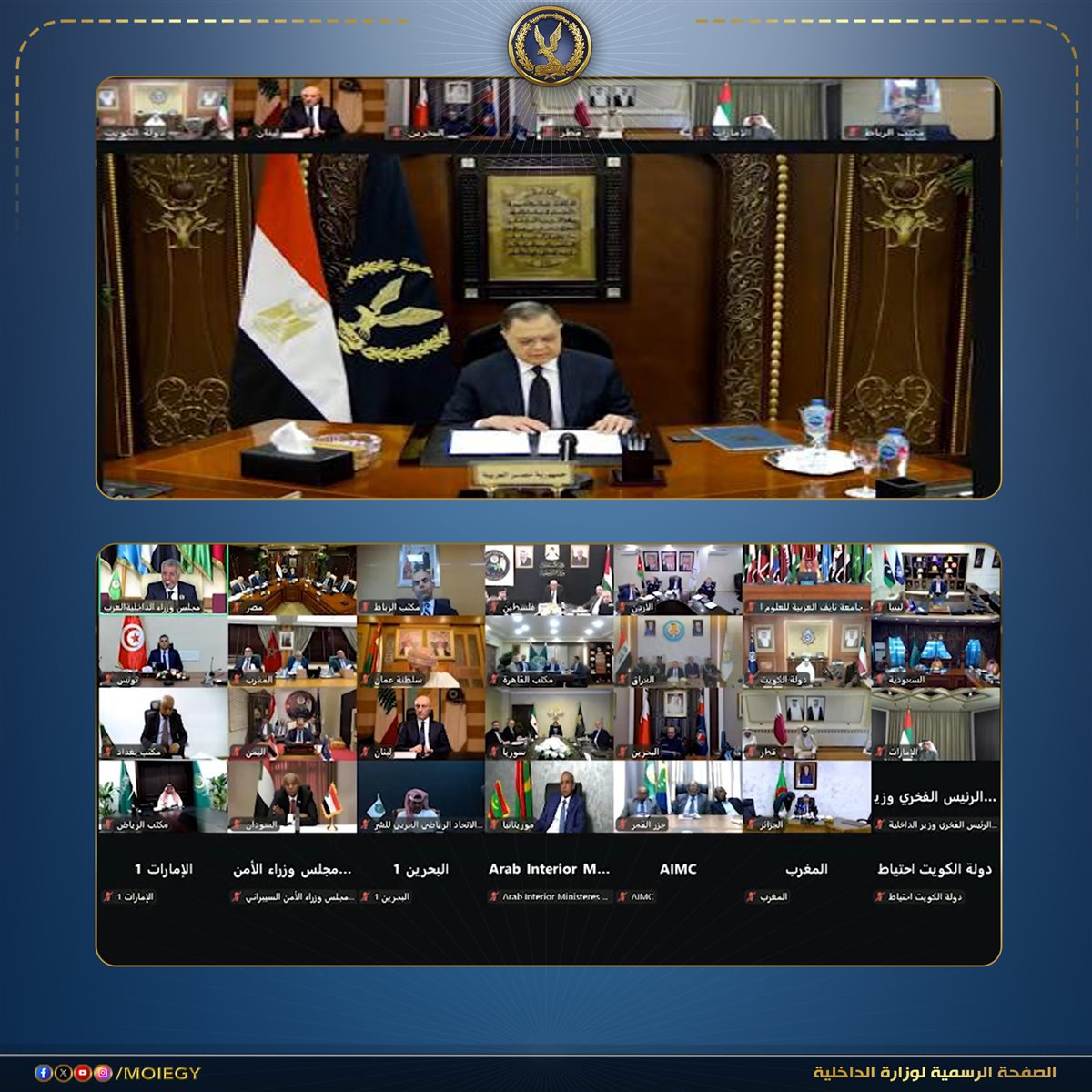 اجتماع وزراء الداخلية العرب