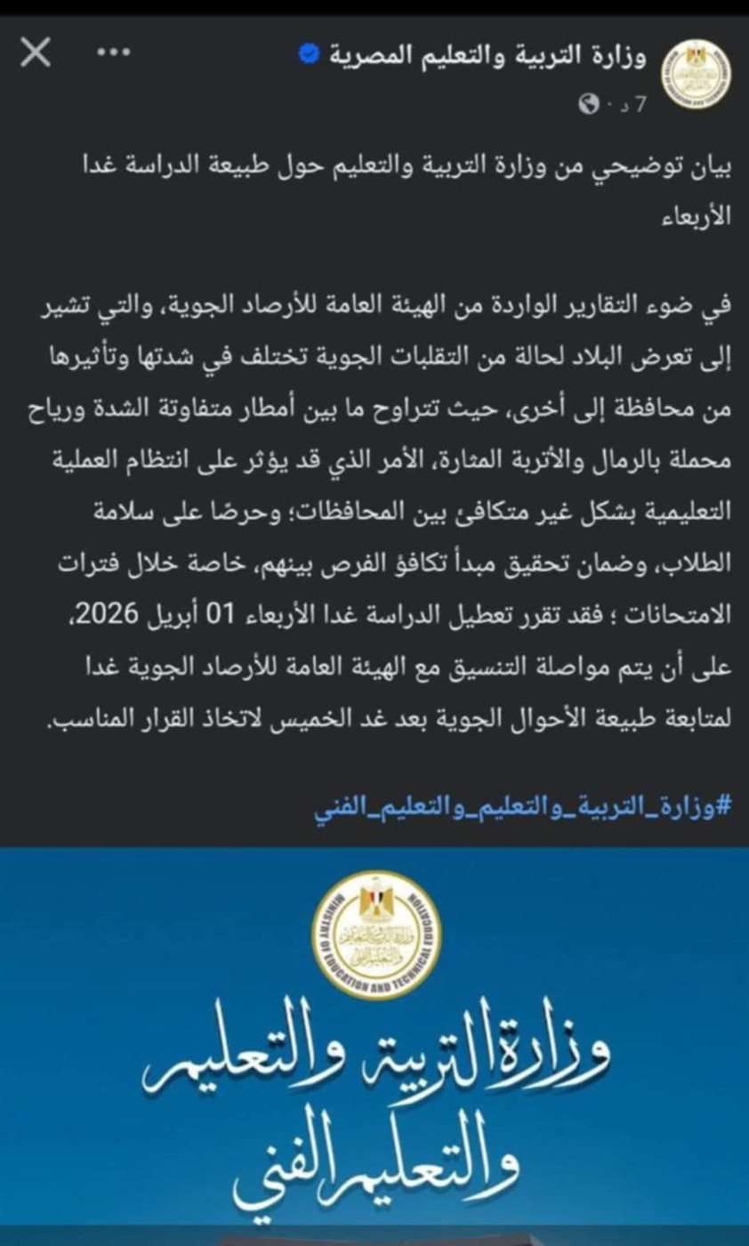 تعطيل الدراسة