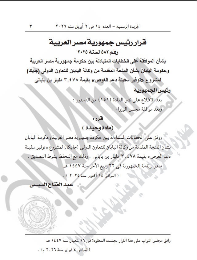 نص القرار الصادر&nbsp;