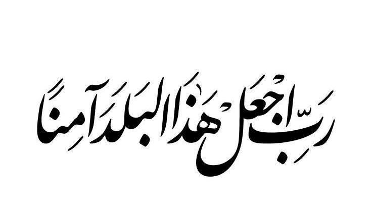دعاء حفظ النفس من المصائب