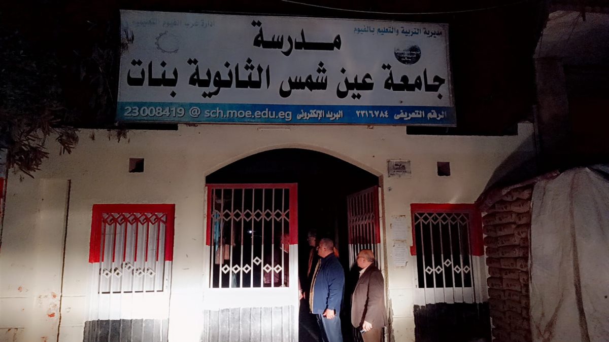 تعليم الفيوم
