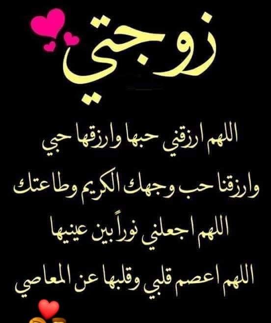 دعاء للزوجة الصالحة