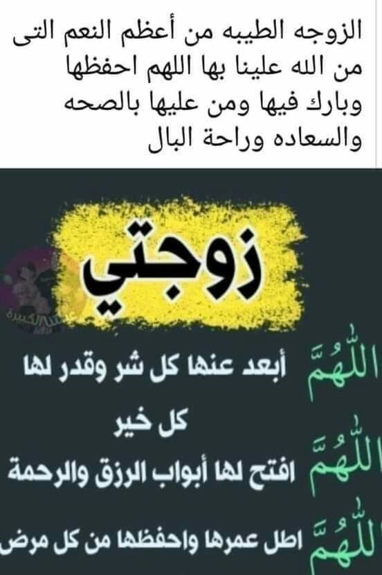 دعاء للزوجة الصالحة