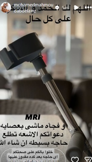 إصابة محمد محمود عبد العزيز بكسر في القدم&nbsp;
