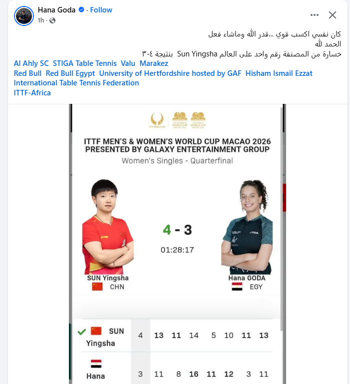 أول تعليق من هنا جودة بعد وداع كأس العالم