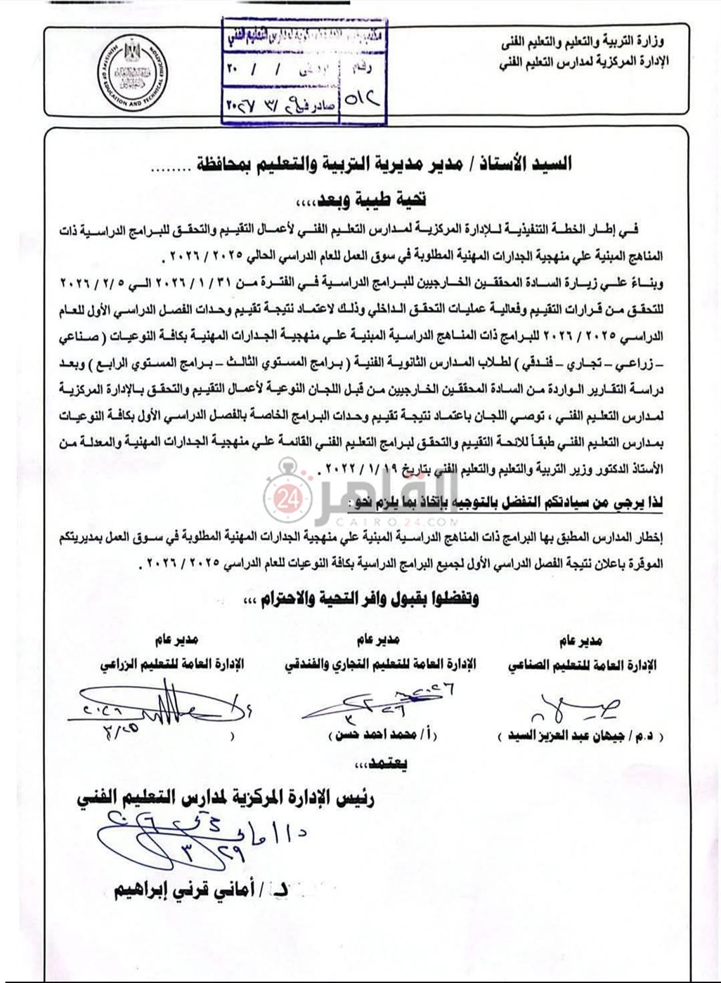 مستند صادر عن إدارة التعليم الفني