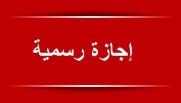 إجازات شهر أبريل 2026