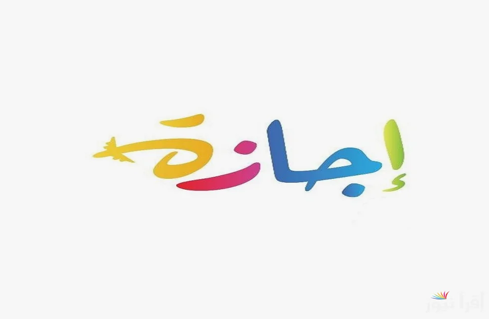 مواعيد إجازات شهر أبريل الأسبوعية