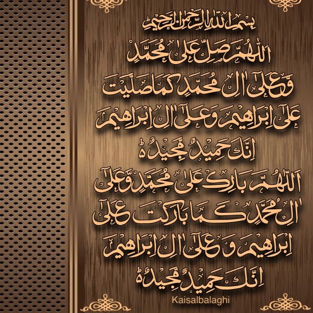 الصلاة الابراهيمية والتشهد