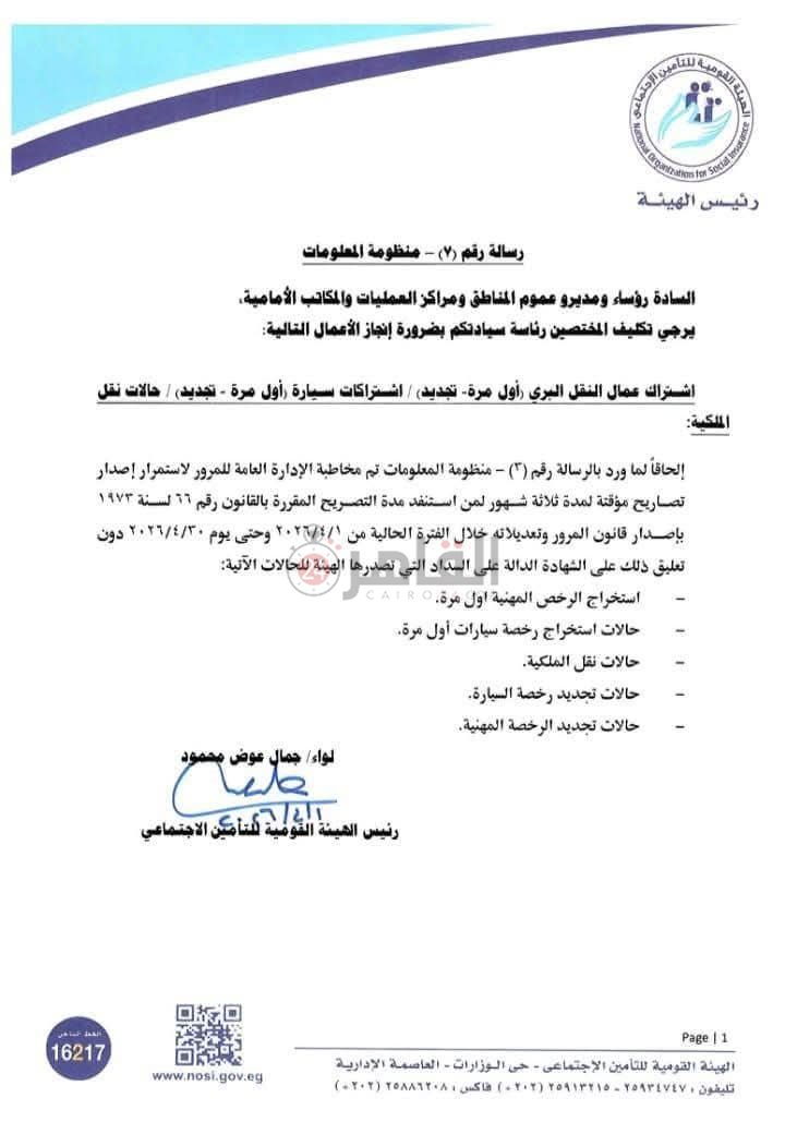 مستند التأمينات الاجتماعية 