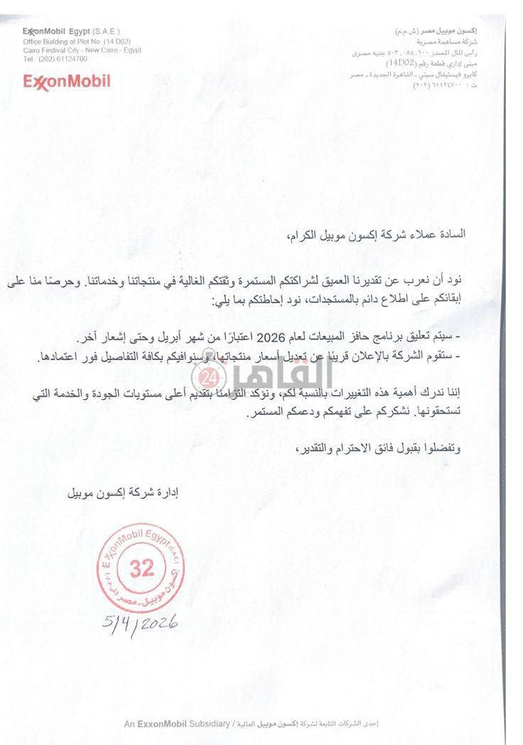 إكسون موبيل مصر