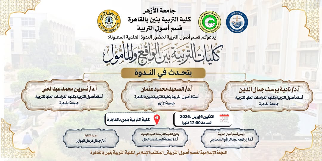 كلية الدراسات الإسلامية بدمياط