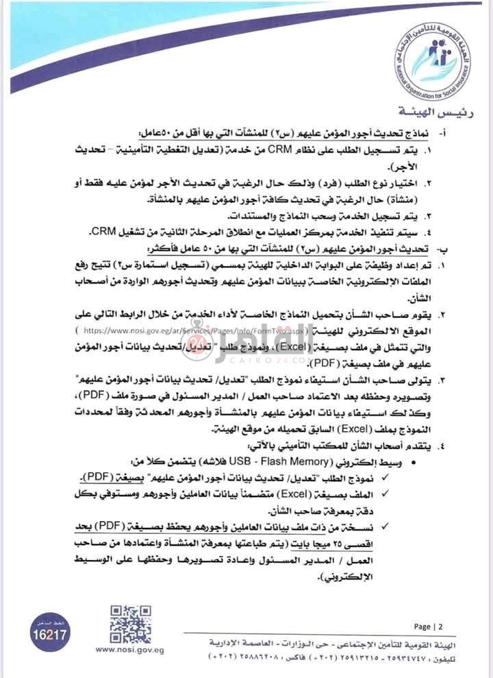 إخطار التأمينات الاجتماعية 