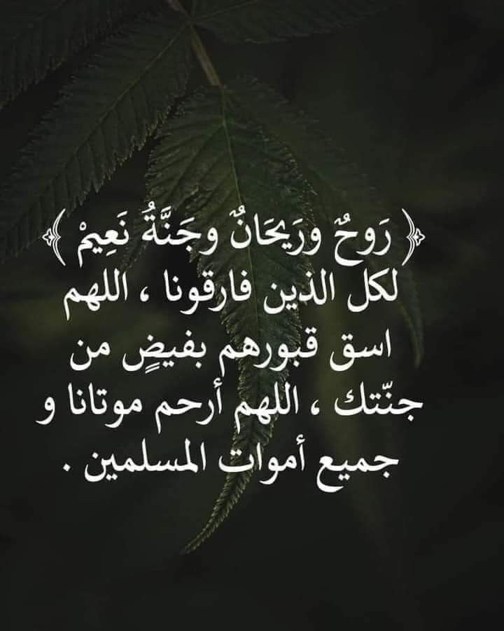 أدعية للميت&nbsp;