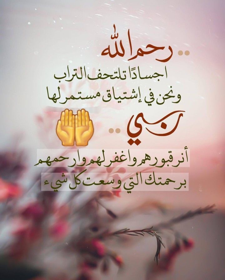 أدعية للميت&nbsp;