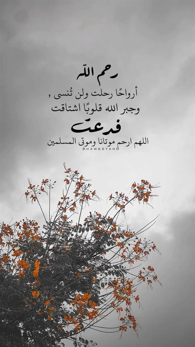 أدعية للميت&nbsp;