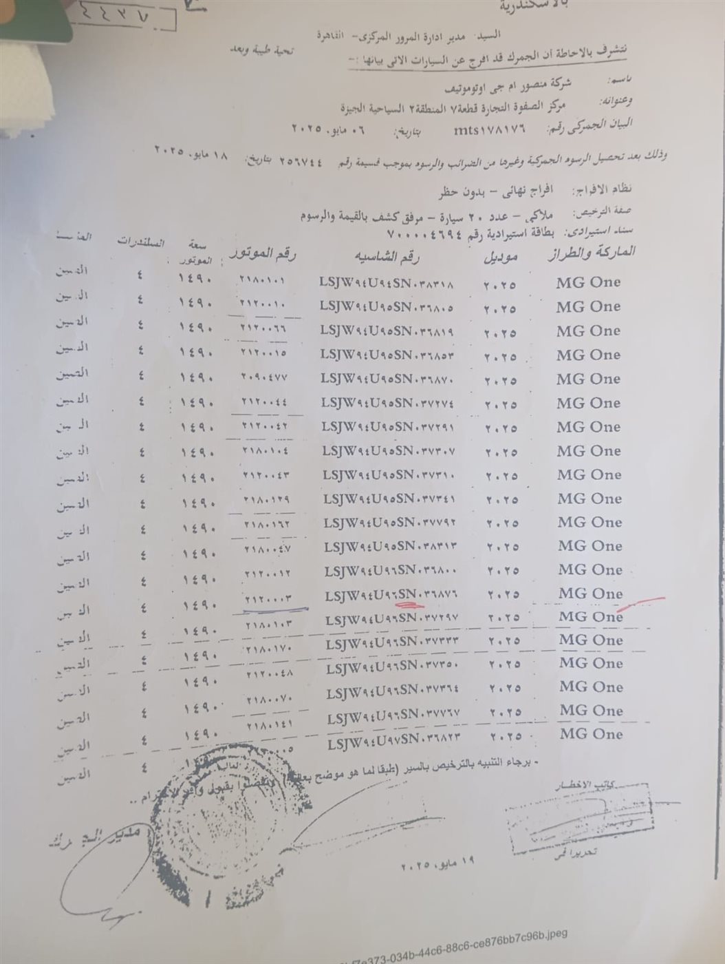 مستندات سيارة MG