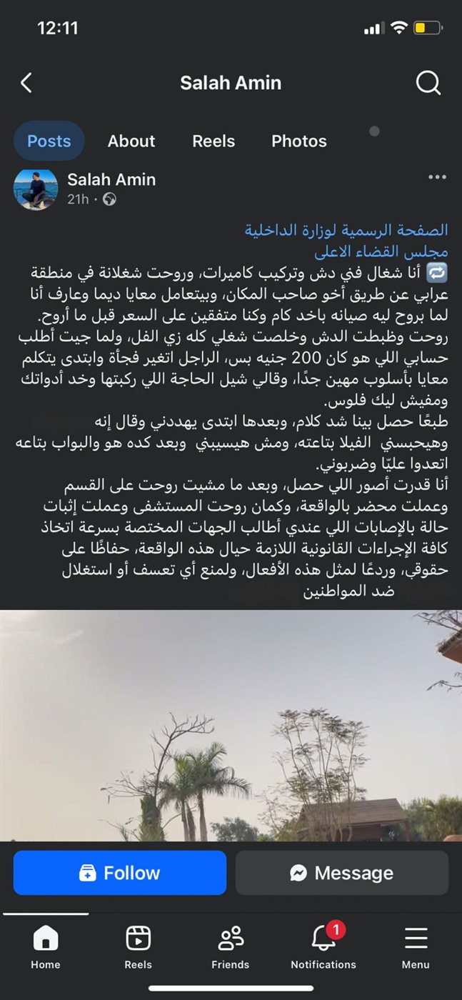 منشور الشاب صلاح أمين فني الدش وتركيب الكاميرات عبر حسابه بموقع فيسبوك