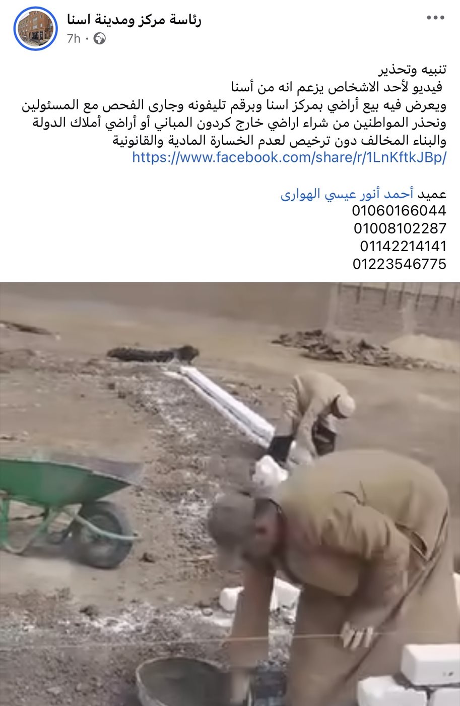 تحذير مركز مدينة إسنا عبر الصفحة الرسمية&nbsp;