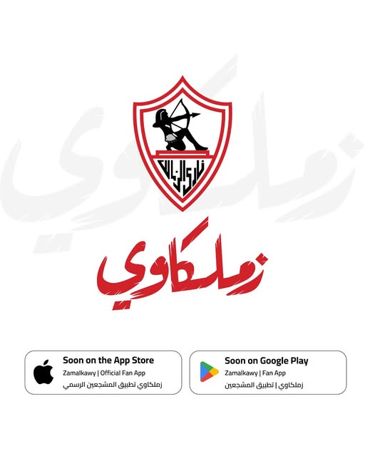 تطبيق الزمالك الجديد&nbsp;Zamalkawy
