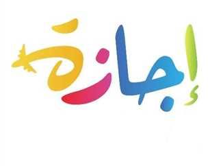 هل الخميس 9 أبريل إجازة