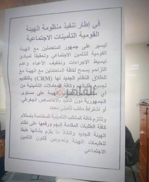 منشور التأمينات الاجتماعية 