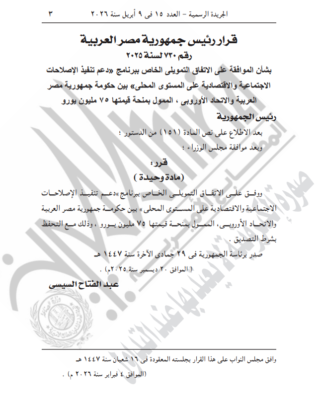نص القرار الصادر&nbsp;