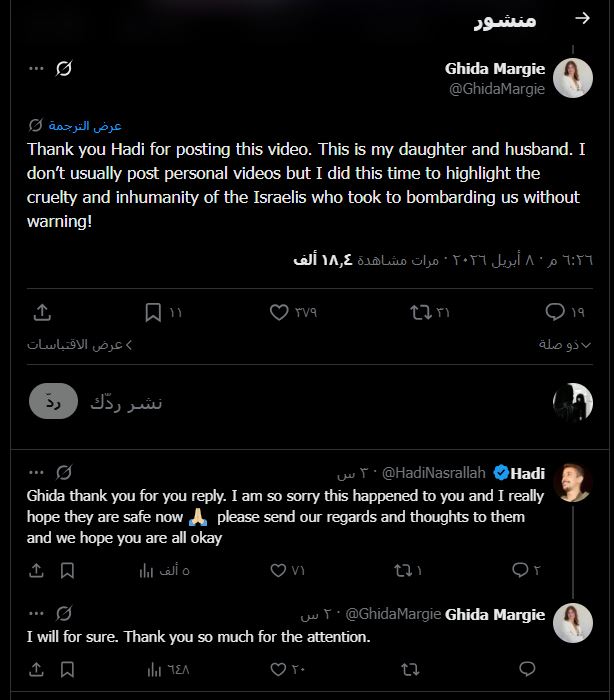 رد غيداء فقيه على أحد النشطاء