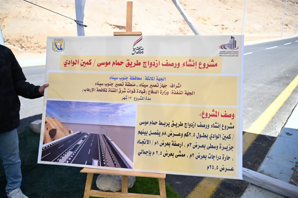 محافظ جنوب سيناء يفتتح طريق ازدواج حمام موسى