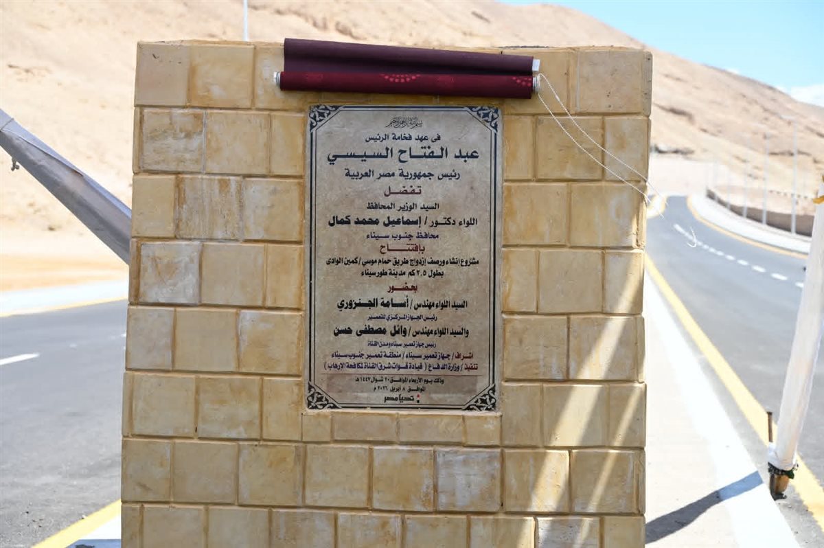 محافظ جنوب سيناء يفتتح طريق ازدواج حمام موسى