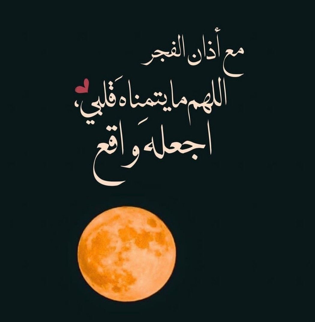 أفضل الأدعية بعد الفجر
