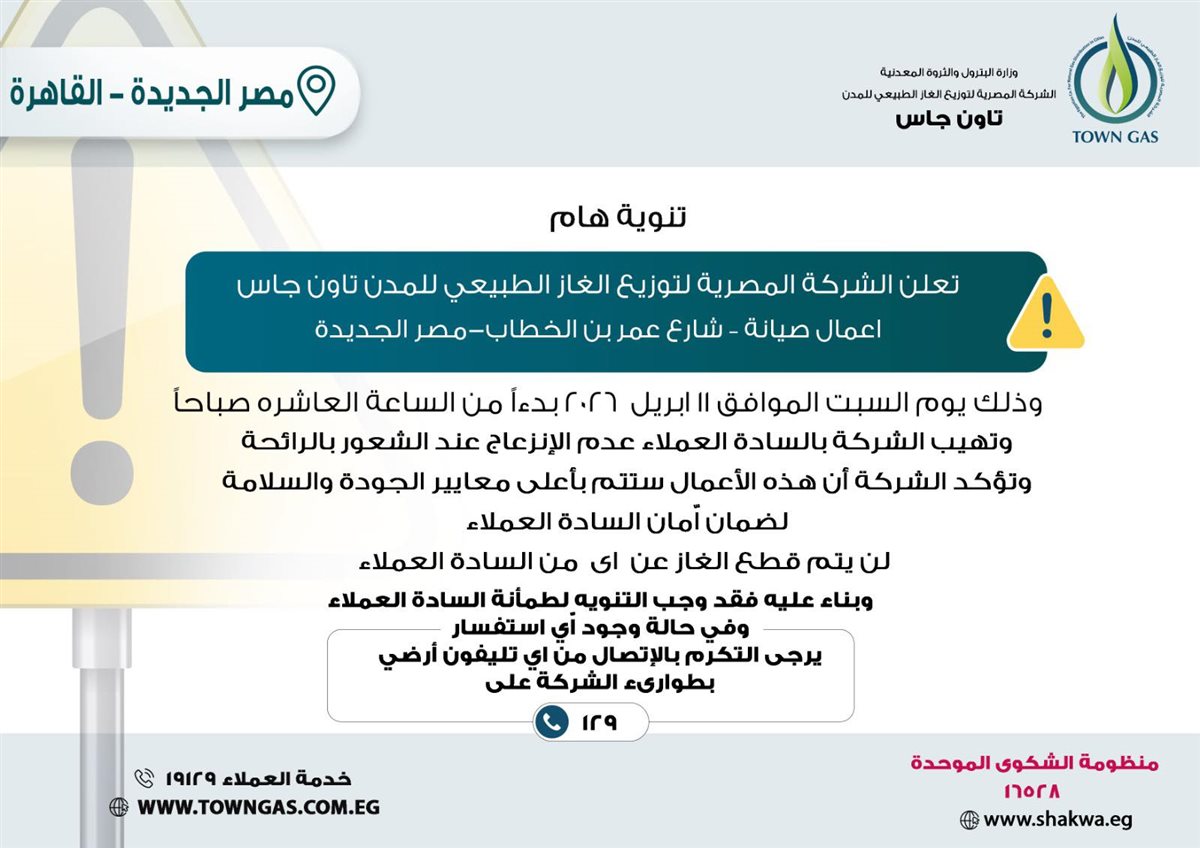 الشركة المصرية لتوزيع الغاز الطبيعي