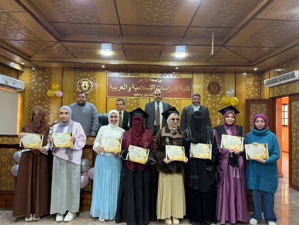 الدراسات الإسلامية والعربية تكرم العشرة الأوائل