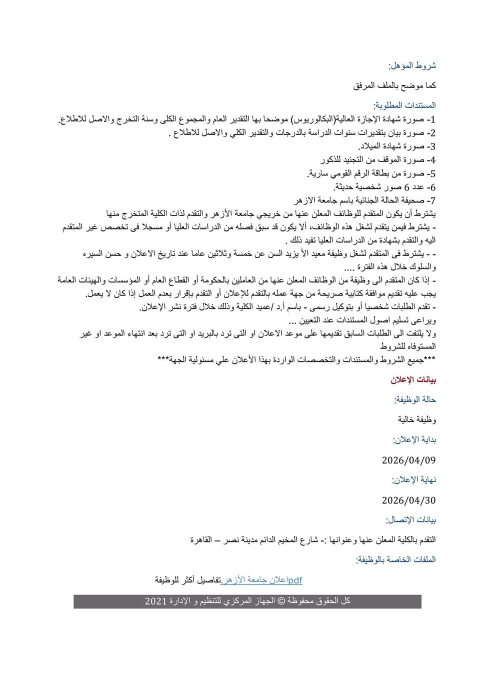 &nbsp;وظيفة معيد بقطاع الكليات النظرية والتطبيقية
