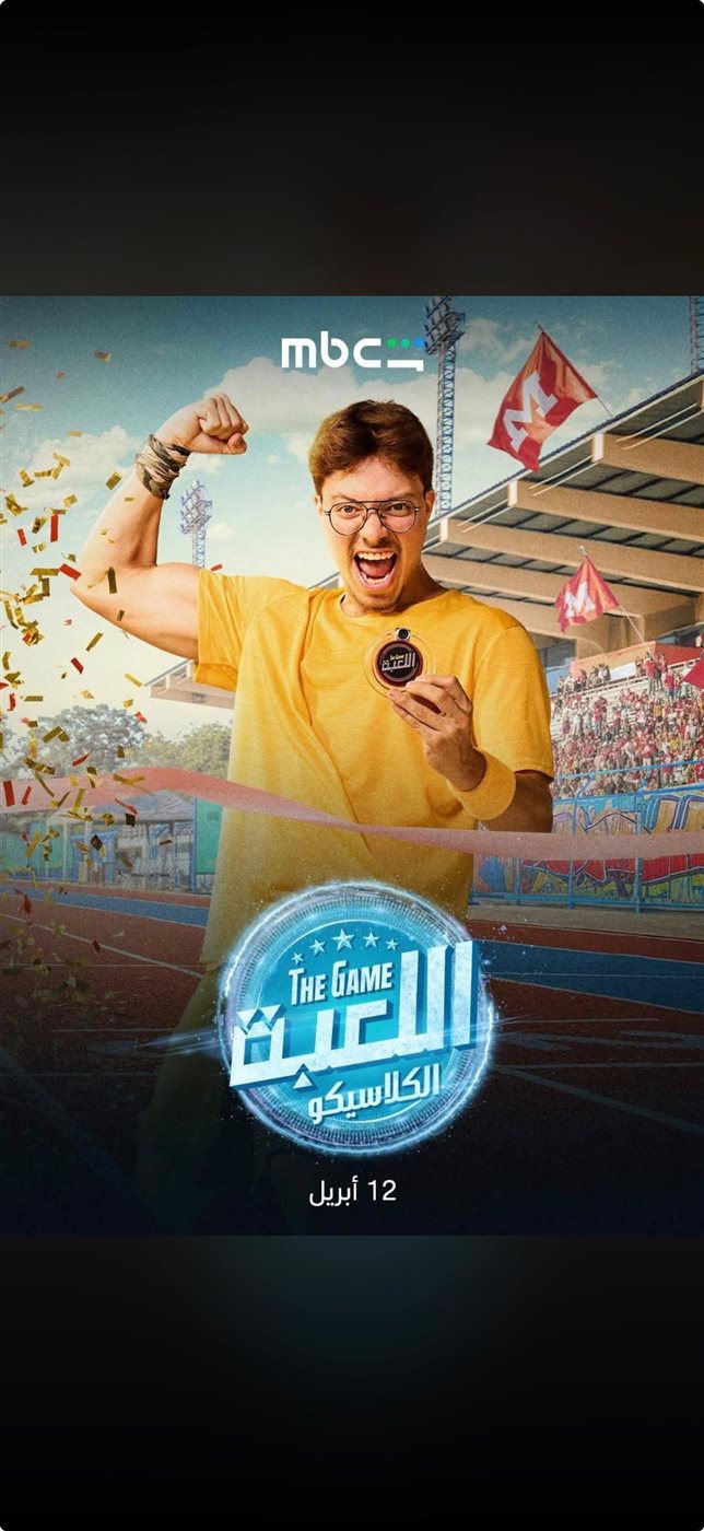 عودة مازو وعصفورة.. محمد عمرو الليثي يشارك في مسلسل اللعبة مع هشام ماجد شيكو