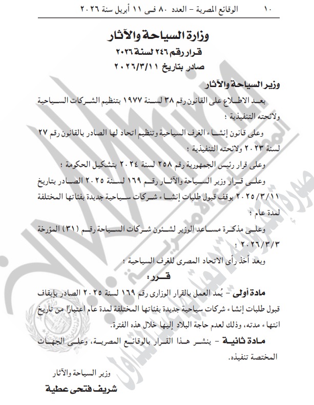 الجريدة الرسمية في عدد اليوم