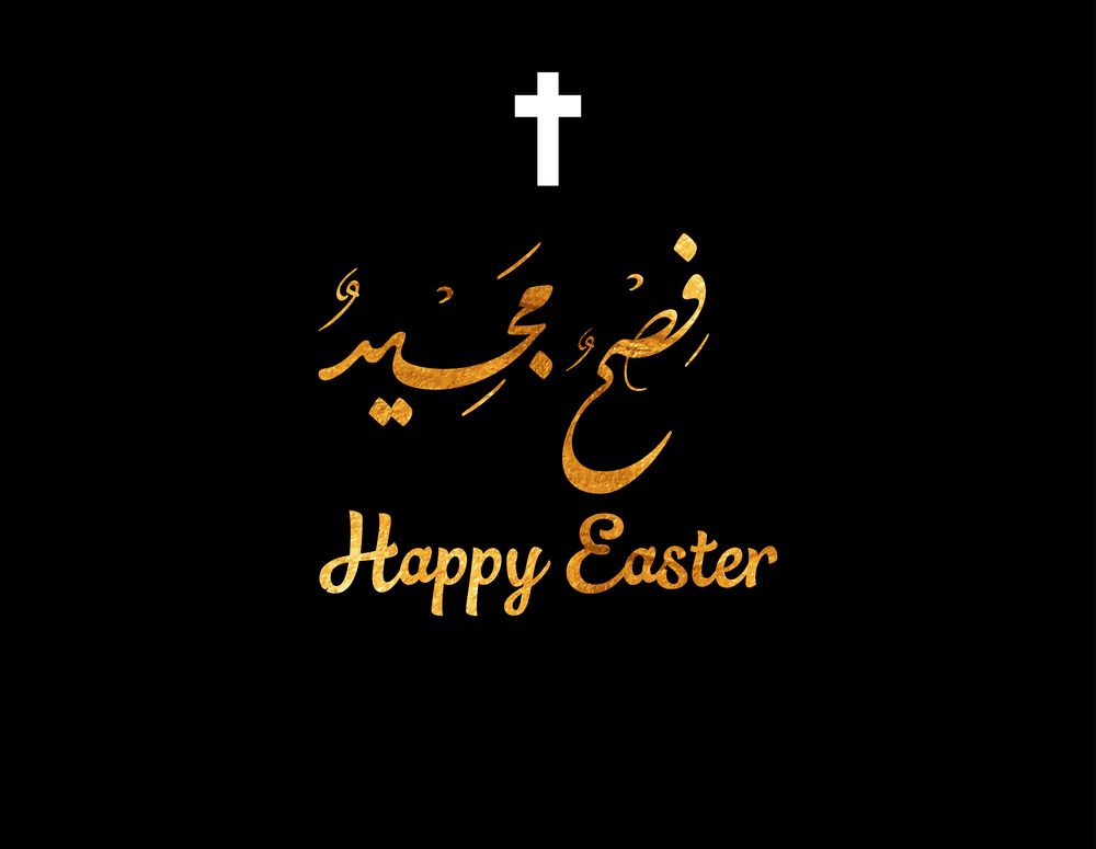 تهنئة عيد القيامة