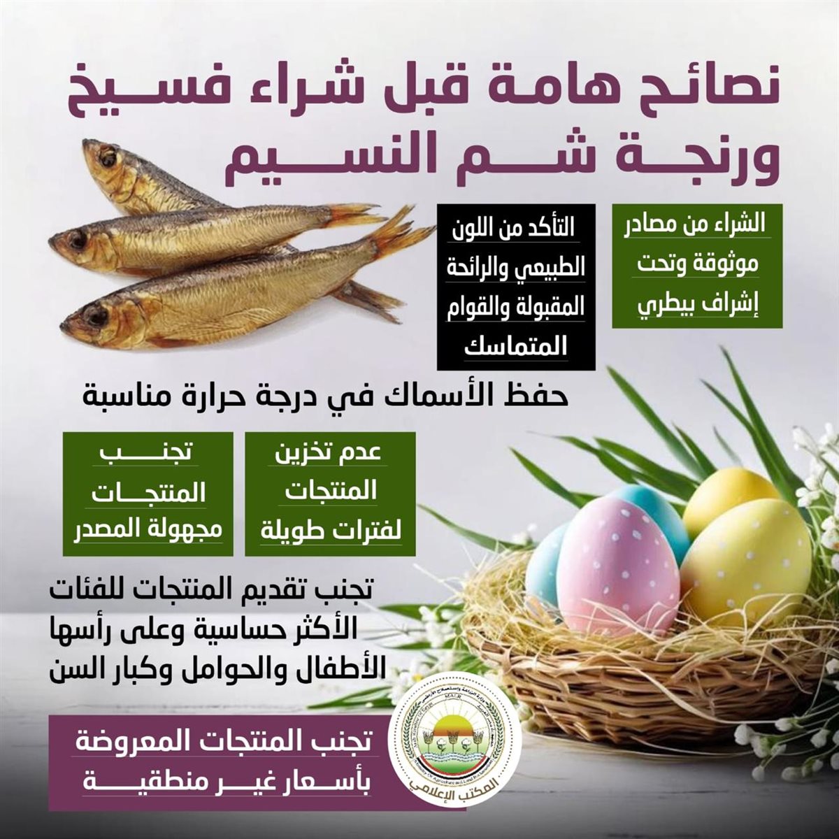 الرقابة على أسواق الأسماك المملحة&nbsp;