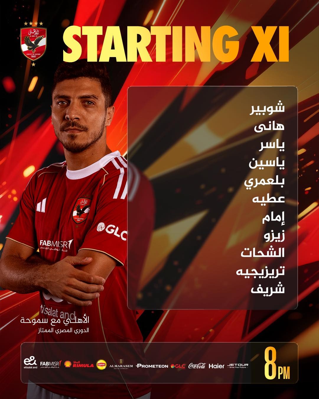<strong>عودة الشحات وشريف.. توروب يعلن تشكيل الأهلي لمواجهة سموحة في الدوري</strong>
