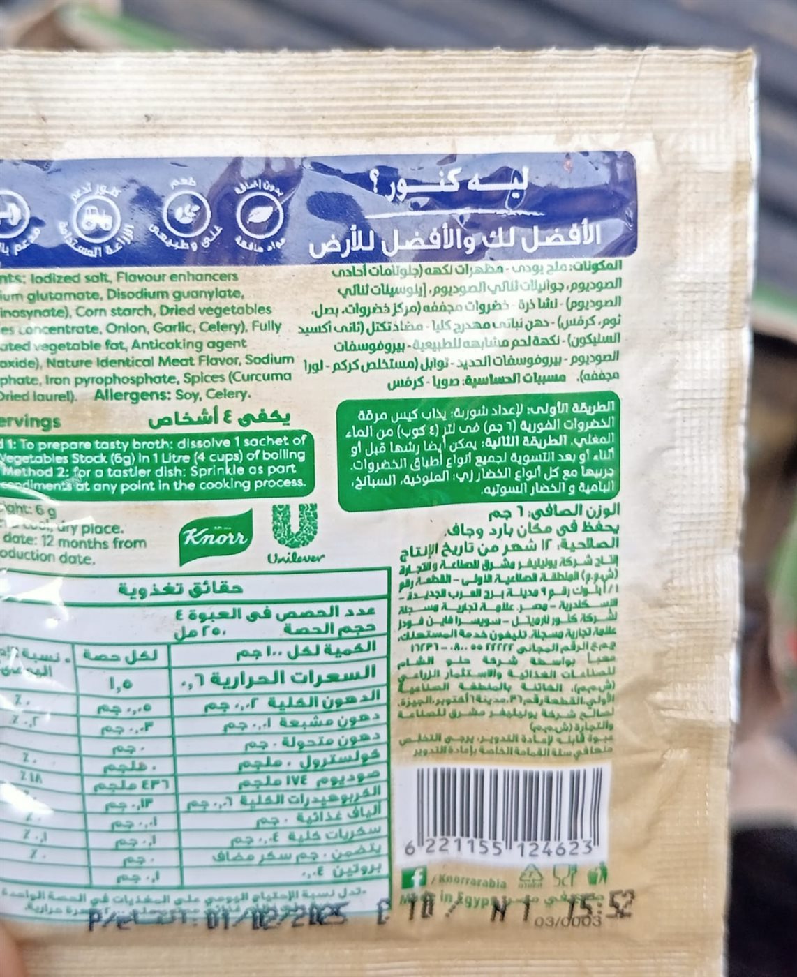 ضبط منتجات فاسدة ببورسعيد 