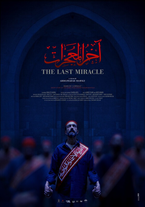 فيلم آخر المعجرات