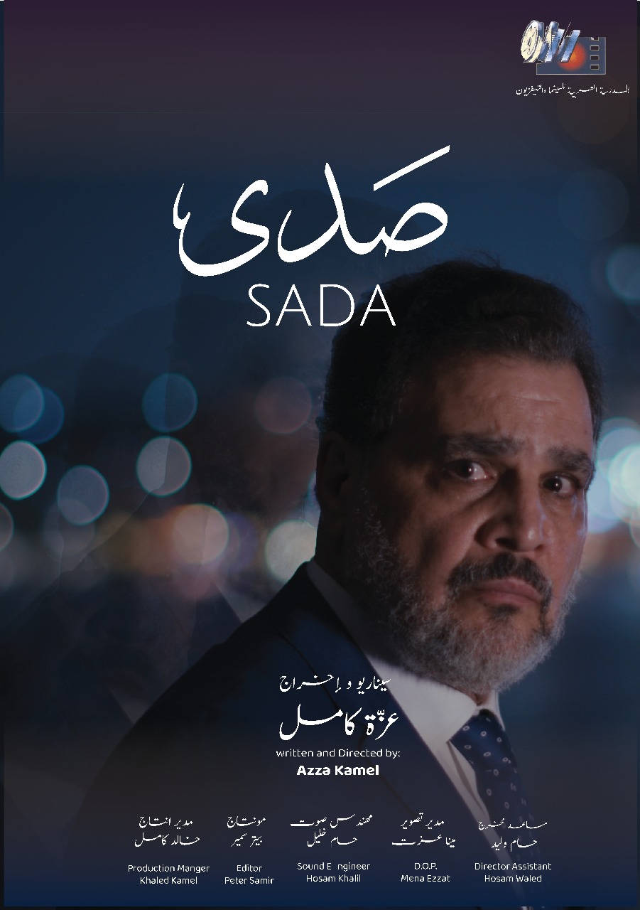 صدى