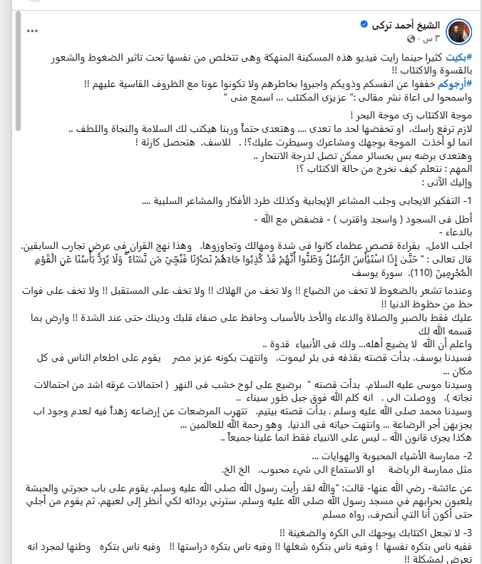 الشيخ أحمد تركي أمين سر لجنة للشئون الدينية والأوقاف بمجلس الشيوخ