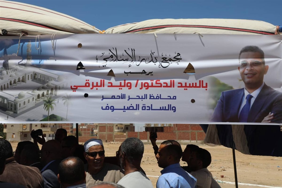 محافظ البحر يضع حجر أساس مركز بدر الإسلامي