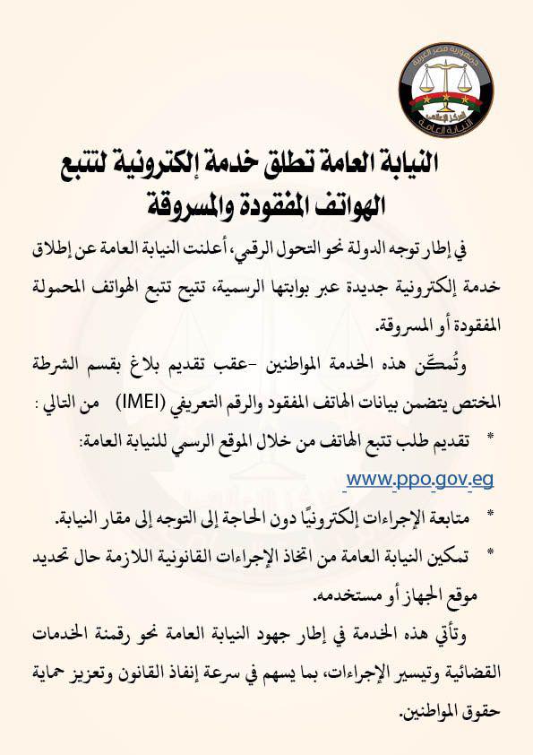 أهمية خدمة تتبع الهواتف المفقودة والمسروقة