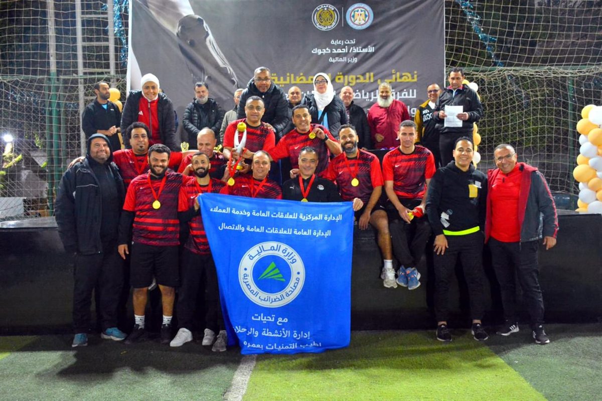 رشا عبد العال تكرم فريق كرة القدم بمصلحة الضرائب لفوزه بكأس الدورة الرمضانية لوزارة المالية
