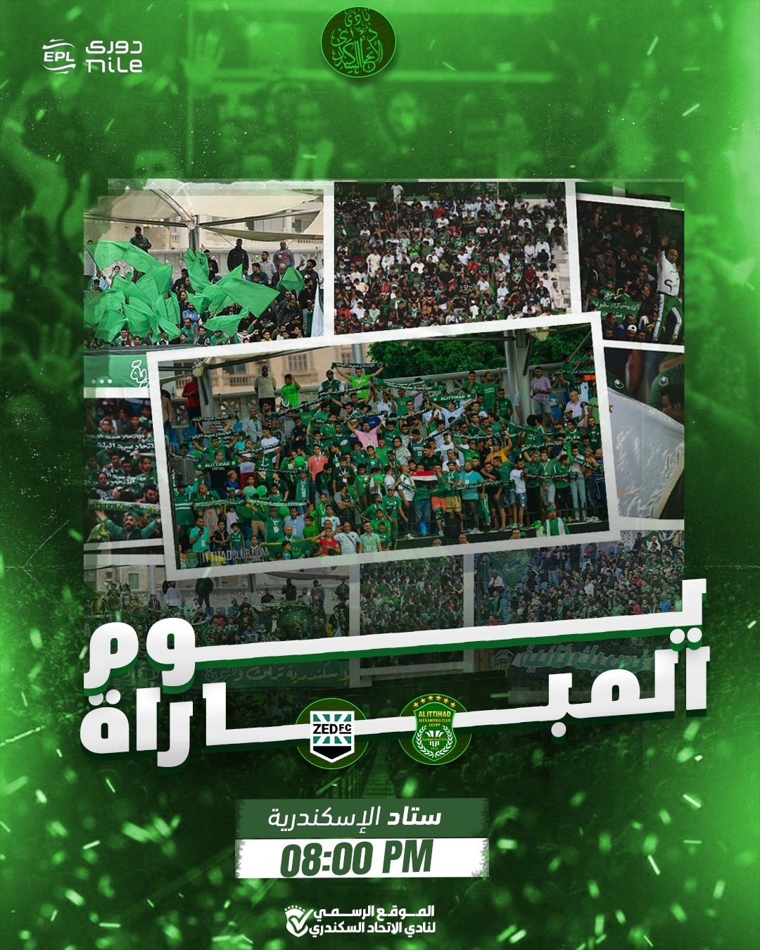 موعد مباراة الاتحاد القادمة ضد زد في الدوري المصري