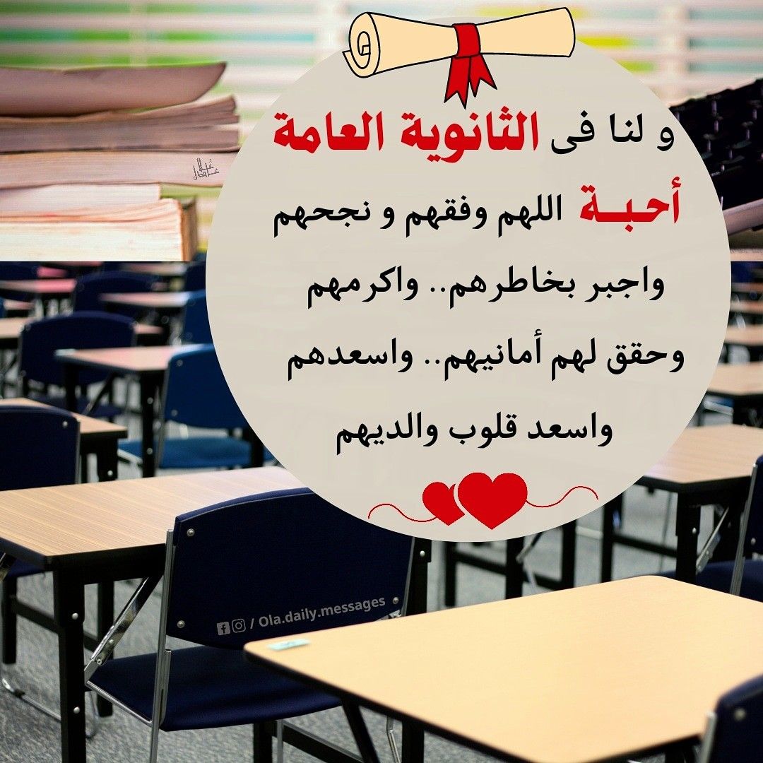 دعاء لطلاب الثانوية العامة