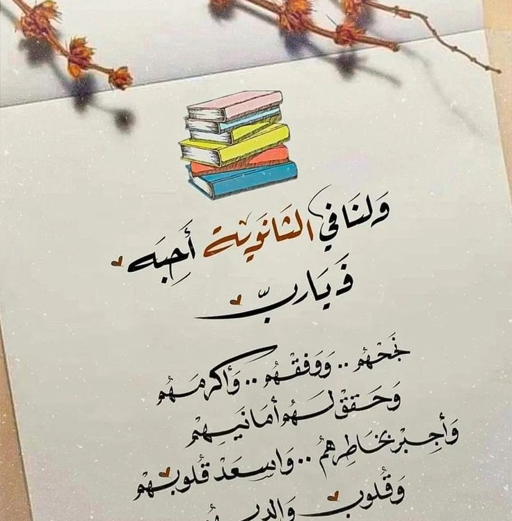 دعاء لطلاب الثانوية العامة